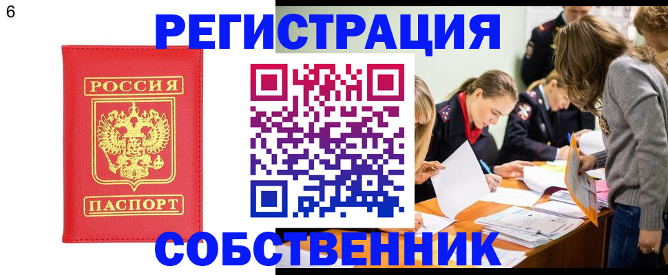 временная регистрация в Плавске
