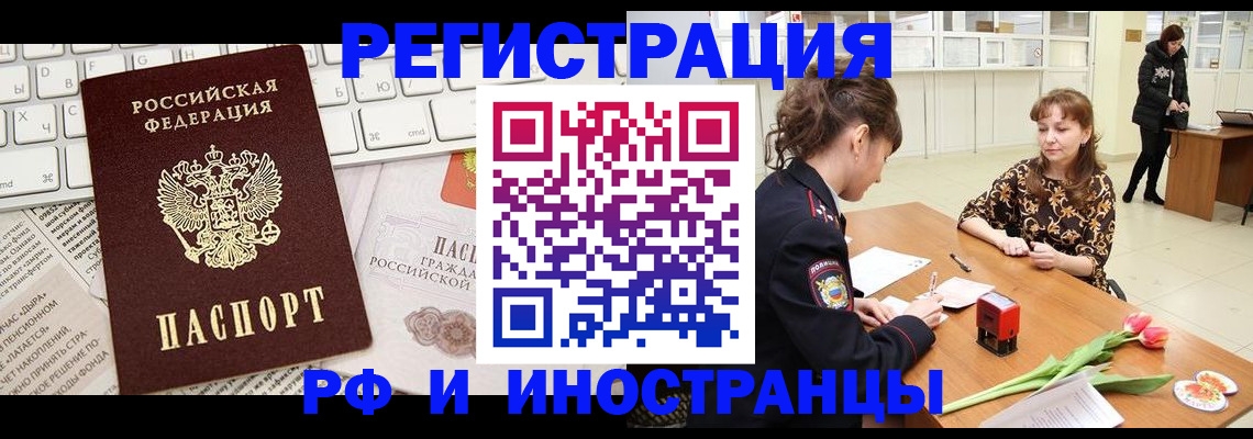 прописка в Плавске